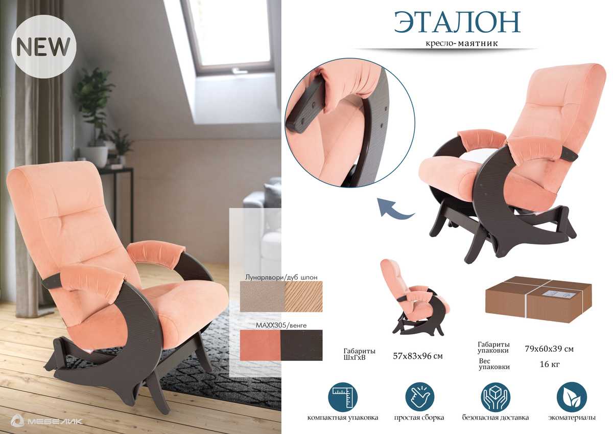 Кресло-качалка Мебелик Эталон шпон 008381 2