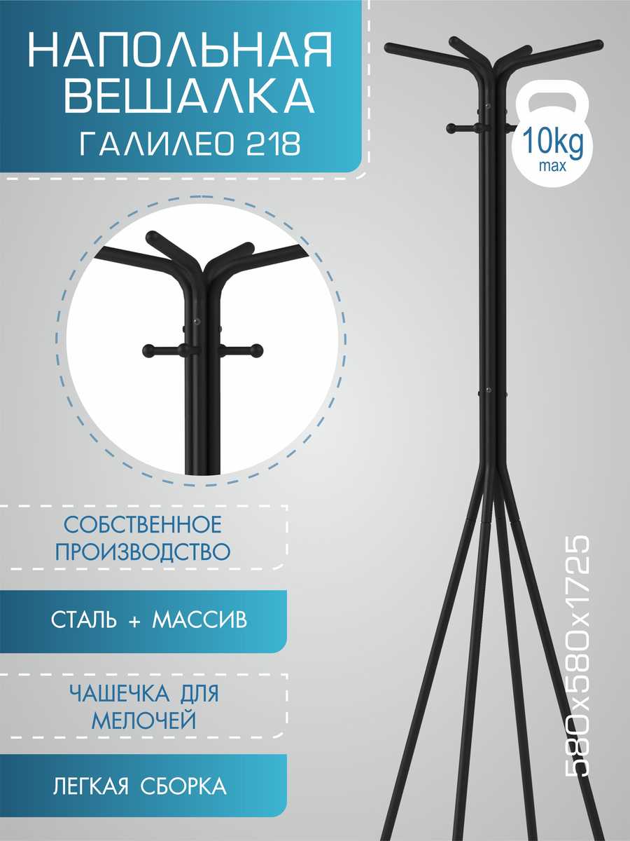 Напольная вешалка Мебелик Галант 218 007166 4