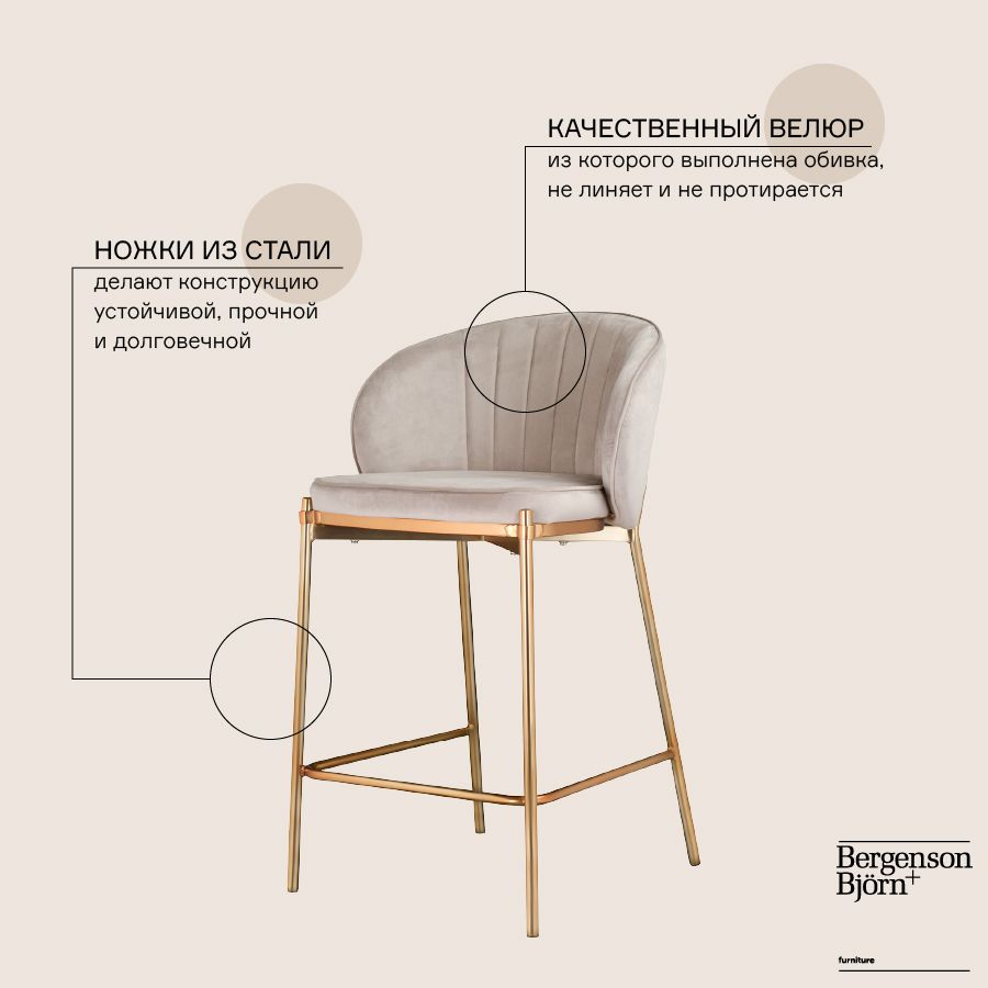 Полубарный стул Bergenson Bjorn Coral LA-BECH-CH108-80L 1