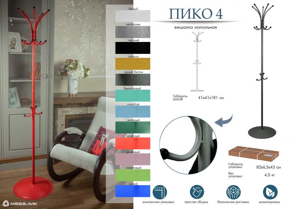 Напольная вешалка Мебелик Пико 4 000530 3