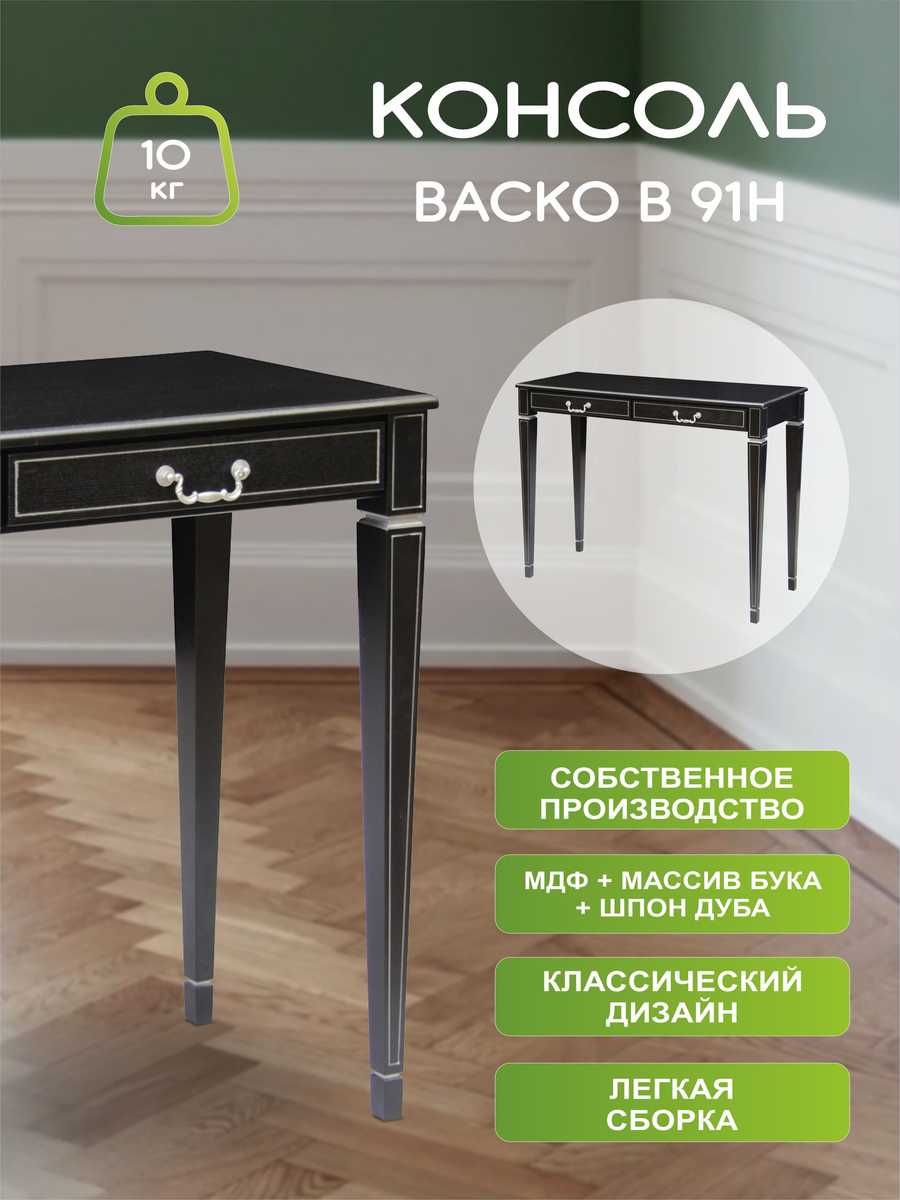 Консоль Мебелик Васко В 91Н 001738 3