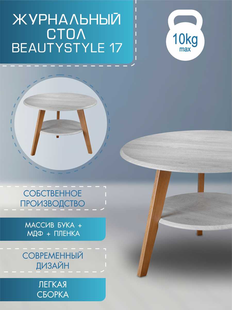 Журнальный стол Мебелик BeautyStyle 17 007678 3