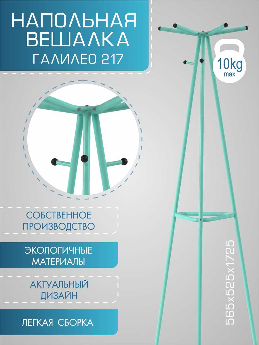 Напольная вешалка Мебелик Галант 217 007155 5