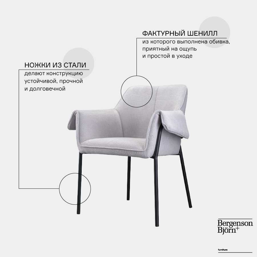 Кресло Bergenson Bjorn Aline FH-ALN-ARMCH-PL-LGR 1