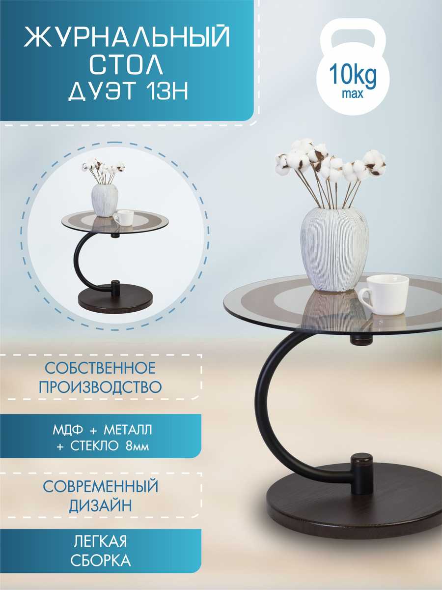 Журнальный стол Мебелик Дуэт 13Н 007332 4