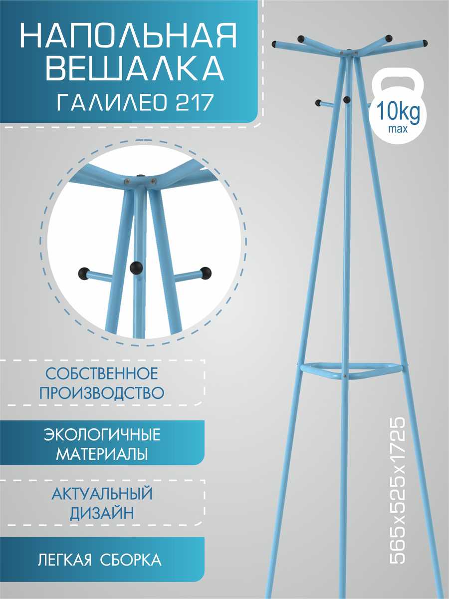 Напольная вешалка Мебелик Галант 217 007156 3