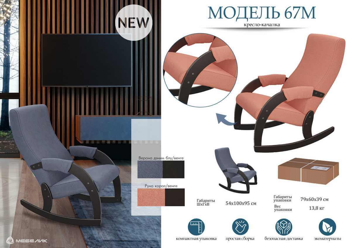 Кресло-качалка Мебелик Модель 67М 008385 2