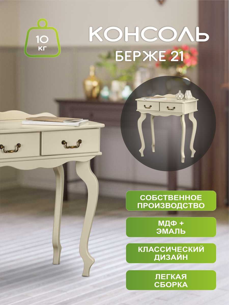 Консоль Мебелик Берже 21 008152 3