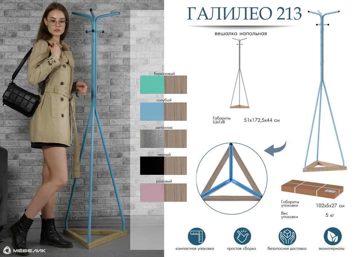 Напольная вешалка Мебелик Галант 213 007144 3
