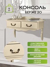 Консоль Мебелик Берже 20 008149 3